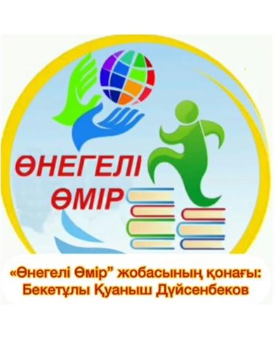 “Өнегелі өмір” жобасы аясында   “Азаматтық қорғау подполковнигі” өрт және авариялық құтқару жұмыстары қызметі” ММ 33 өрт сөндіру бекетінің бастығы Дюсембеков Қуаныш Бекетұлымен кездесу 