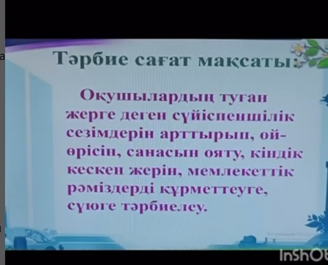 Желтоқсанның 13-күні Атасу ЖББ мектебі 1 сыныбында “Тәуелсіздік тұғырым!”тақырыбында тәрбие сағаты болып өтті. 