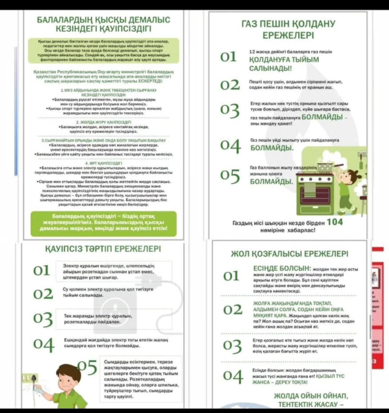 Жаңаарқа жалпы білім беретін мектебінде балалардың қысқы демалыс кезіндегі қауіпсіздігі туралы жадынама жасалынды.