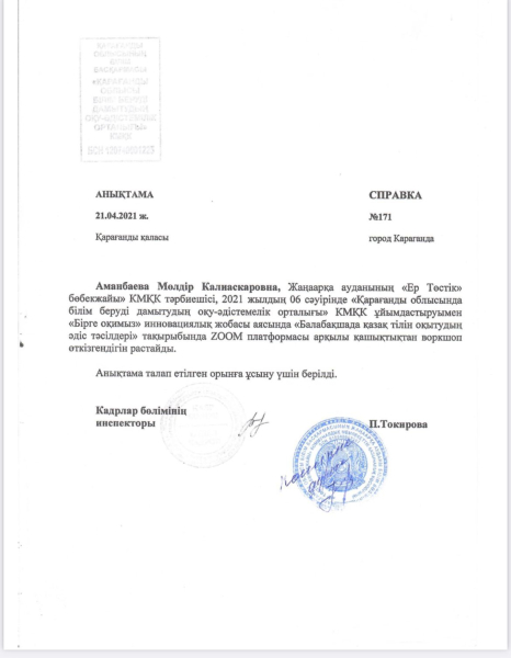 Бірге оқимыз инновациялық жобасы