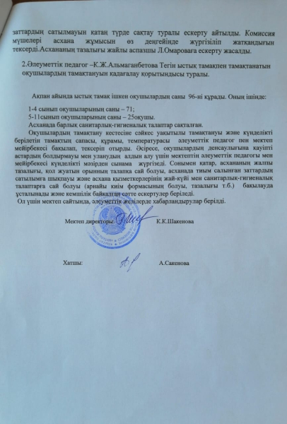 03ақпан 2025жыл.Брокераждық комиссия мүшелерінің ақпан айындағы тексерісі.