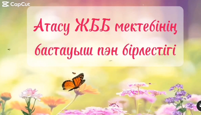 #жаңаарқабілімбөлімі #ұлытауоблысыныңбілімбасқармасы
