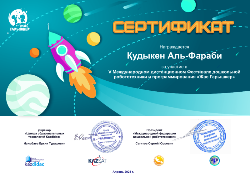 Халықаралық “Жас ғарышкерлер” байқауы “Байқоңыр-бала көзімен” категориясы бойынша “Болашақ” тобының қатысушылары