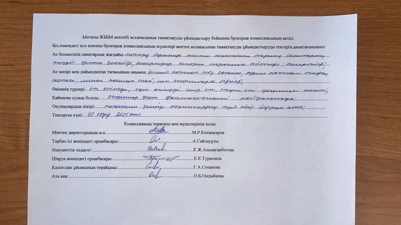 Сәуір айындағы брокераждық комиссия актісі.