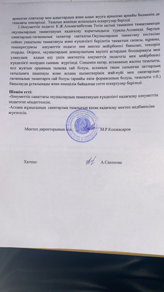 Мамыр айындағы брокераж комиссия тексерісінің хаттамасы.