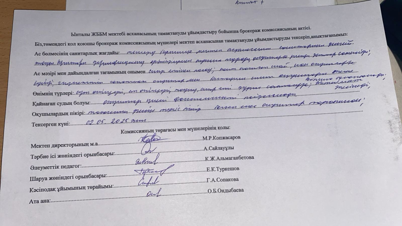 Мамыр айындағы брокераж комиссия актісі.