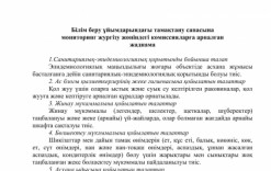 Білім беру ұйымдарындағы тамақтану сапасына мониторинг жургізу жөніндегі комиссияларға арналған  жаднама