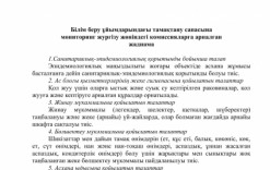 Білім беру ұйымдарындағы тамақтану сапасына мониторинг жургізу жөніндегі комиссияларға арналған  жаднама