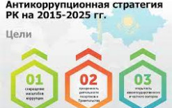 Қазақстан Республикасының 2015-2025 жылдарға арналған сыбайлас жемқорлыққа қарсы стратегиясы туралы