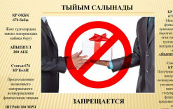 Ынтымақ ЖББМ.Сыбайлас жемқорлыққа қарсы заң