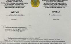 сыбайлас жемқорлыққа қарсы комплаенс-қызмет үшін жауапты тұлға тағайындау