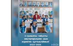 Атасу ЖББ мектебінің 3-сынып оқушыларымен 24 мамыр күні «Білімім-Отаным» тақырыбында тәрбие сағаты 