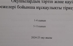 Оқушыларды тәртіп пен қауіпсіздік ережелері бойынша нұсқаулықты тіркеу журналы 2024-25оқу жылы