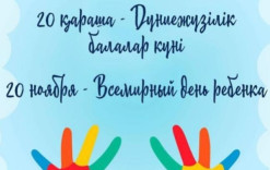 Ұлытау облысы, Жаңаарқа аудандық білім бөліміне қарасты “Атасу жалпы білім беретін мектебі” КММ Биыл Қазақстан БҰҰ-ның Бала құқықтары туралы Конвенциясын ратификациялаудың 30 жылдығын атап өтуде. 