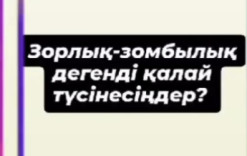 Атасу ЖББ мектебінің 4-сынып оқушыларымен “Қатыгездік пен зорлық-зомбылықтың алдын алу” тақырыбында сынып сағаты өтті. 