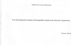 Ата-аналардың алдын ала жазылу журналы