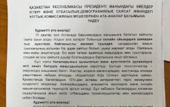  РЕСПУБЛИКАСЫ ПРЕЗИДЕНТІ ЖАНЫНДАҒЫ ӘЙЕЛДЕР ІСТЕРІ ЖӘНЕ ОТБАСЫЛЫҚ-ДЕМОГРАФИЯЛЫҚ САЯСАТ ЖӨНІНДЕГІ ҰЛТТЫҚ КОМИССИЯНЫҢ МҮШЕЛЕРІНЕН АТА-АНАЛАР ҚАУЫМЫНА ҮНДЕУІ 