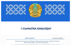 2025-2026 жаңа оқу жылының 1-сыныпқа құжаттар қабылдау басталды