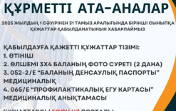 1 сынып