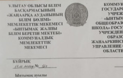 Әдеп және сыбайлас жемқорлыққа қарсы іс-қимыл жөніндегі тағайындау туралы