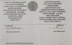 Әдеп және сыбайлас жемқорлыққа қарсы іс-қимыл жөніндегі тағайындау туралы