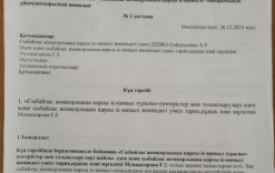 Әдеп және сыбайлас жемқорлыққа қарсы іс қимыл тақырыбында ұйымдастырылған жиналыс хаттамасы