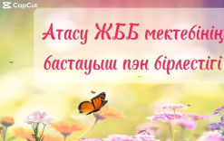 #жаңаарқабілімбөлімі #ұлытауоблысыныңбілімбасқармасы