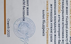 23 сәуір- Ұлттық кітап күні қарсаңында ұйымдастырылған “Кітап оқу марафоны” атты байқауынан “Балдәурее” ересек тобының тәрбиеленушісі Құсайын Сейфолла әжесі екеуі 1 орынды иеленді